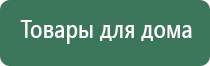 Дэнас Кардио мини регулятор давления