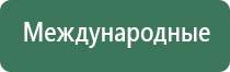 аппарат Денас в косметологии