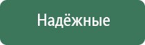 аппарат электростимуляции Дэнас