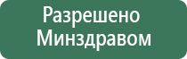 аппарат Дэнас после инсульта