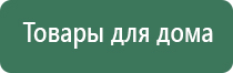 аппарат Дэнас в логопедии