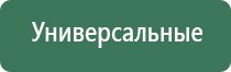 Дэнас аппарат при инсульте